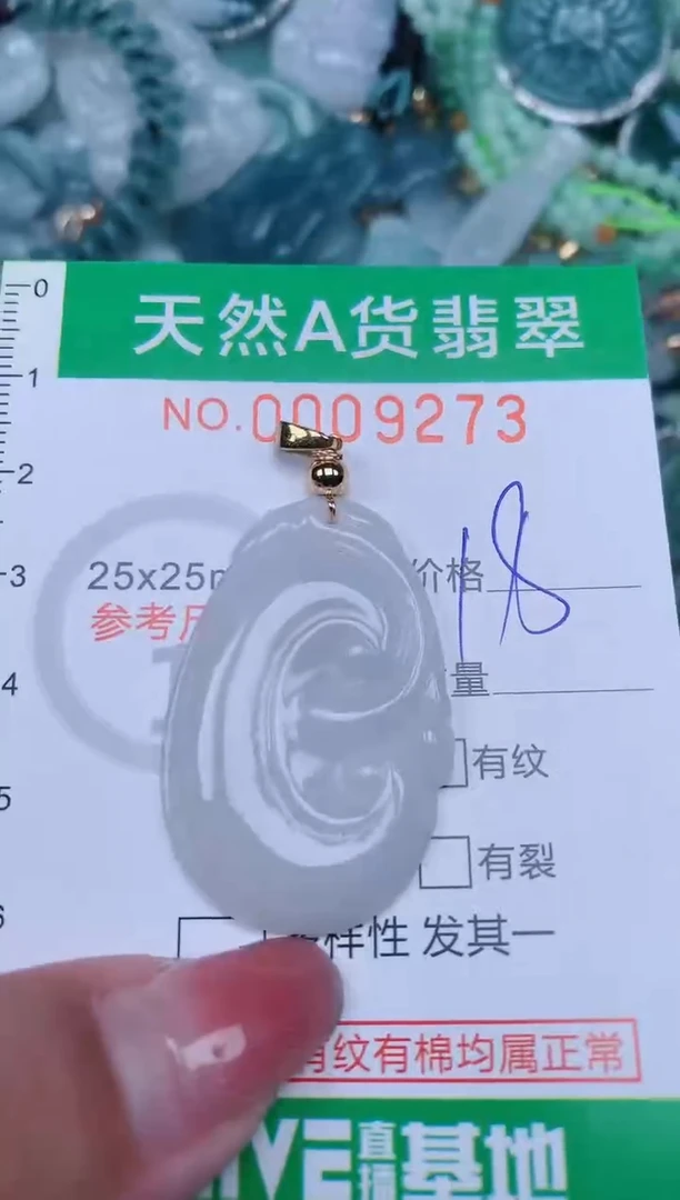 【闪购商品】翡翠颈饰未镶嵌.0009273