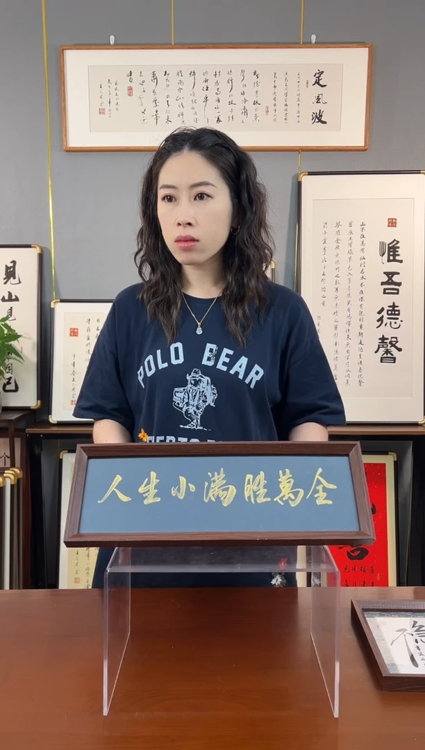 书法小满胜万泉15*42摆台带框