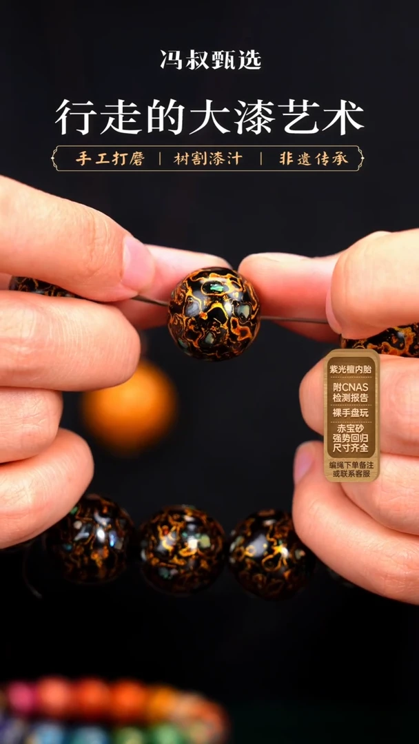 【七巷大漆】1.8黑金螺钿单珠