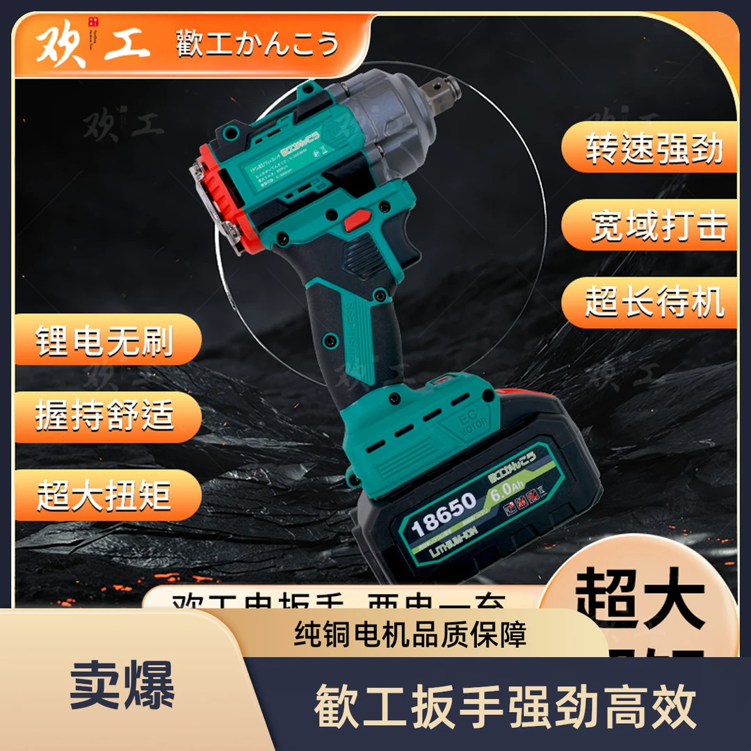 A 【歓工正品】两电一充锂电扳手纯铜无刷电机大功率