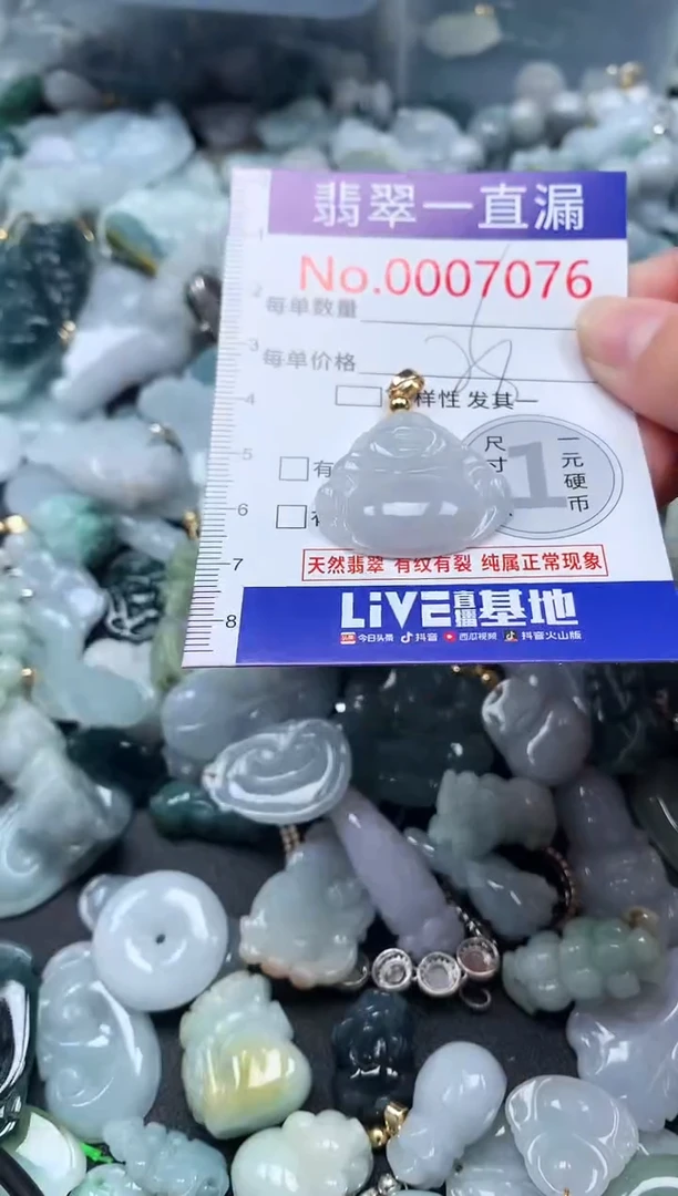 【闪购商品】翡翠吊坠(不含链)未镶嵌7076