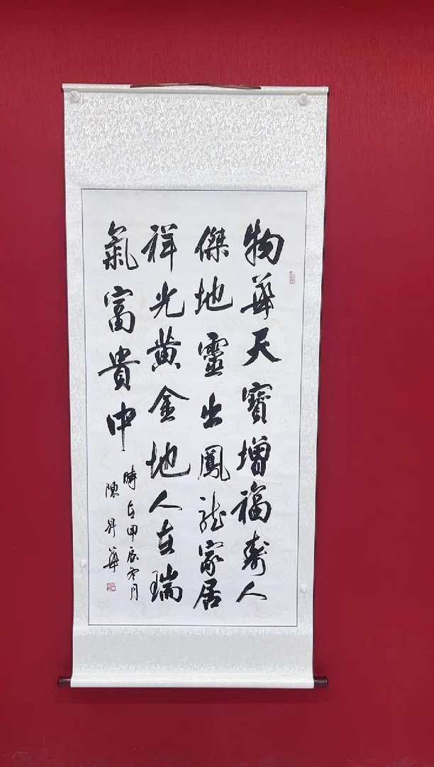 【闪购商品】书法陈升华 书法 物华天宝