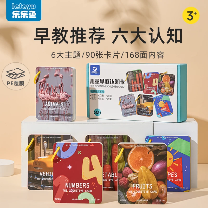 【乐乐鱼】宝宝认知卡片婴儿早教启蒙情绪卡片认知拼图儿童看图识物