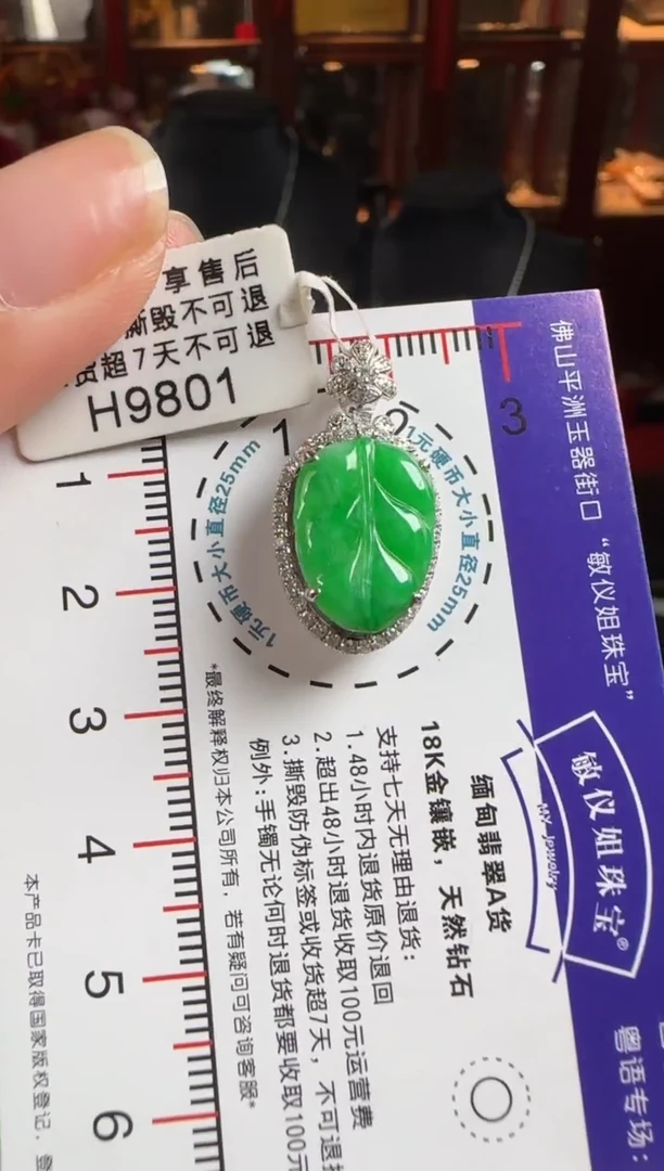 颈饰18K金镶嵌翡翠H9801冰绿叶子
