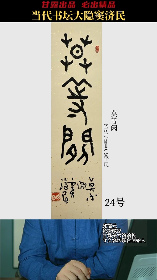 书法窦济民24号7189号甘露美术馆