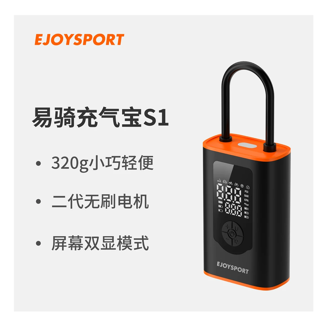 易骑运动电动充气泵S1便携式胎压监测自行车篮球车载充气宝