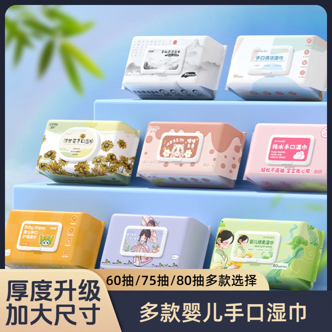 大包湿巾婴儿手口湿巾清洁80抽家用湿巾纸加厚儿童大人用