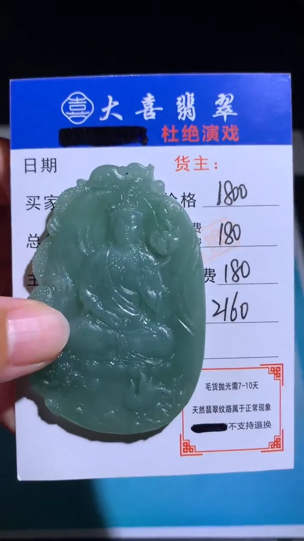 未镶嵌定制翡翠毛货-不退不换