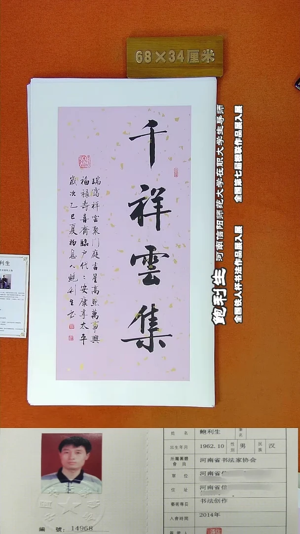 书法91鲍利生书法作品