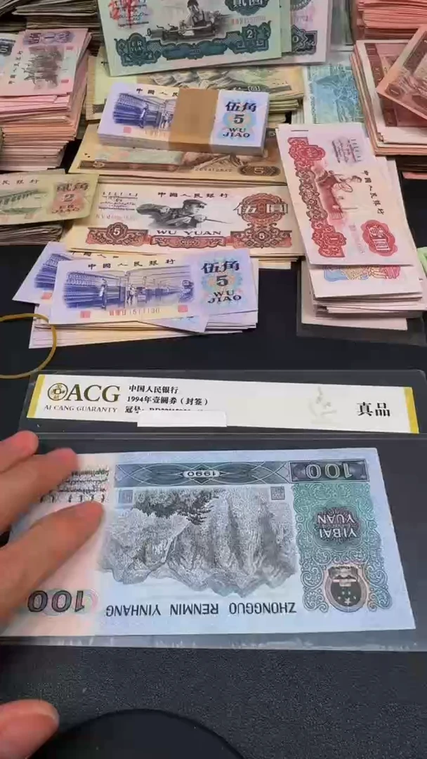 90100 全新旧票散张 单张