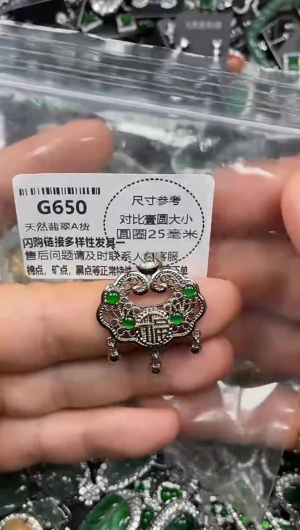 颈饰未镶嵌翡翠G650吊坠