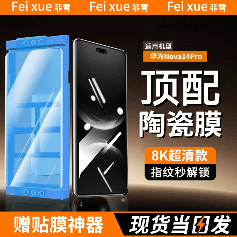 适用华为nova14pro陶瓷膜防窥华为Nova14Ultra全胶曲面高清手机膜