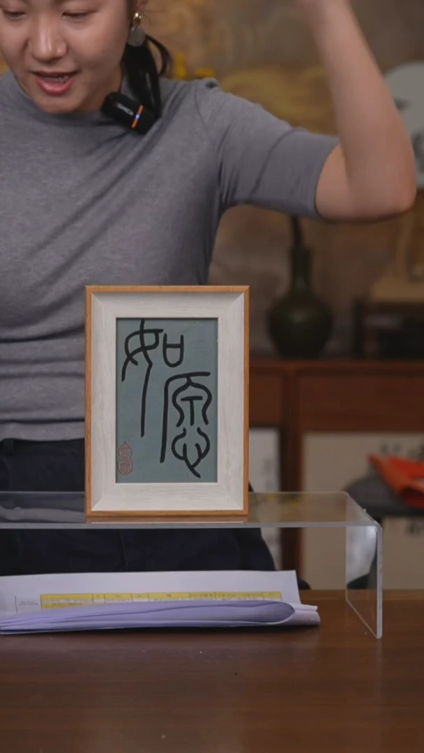 书法日*里如愿摆台（竞）