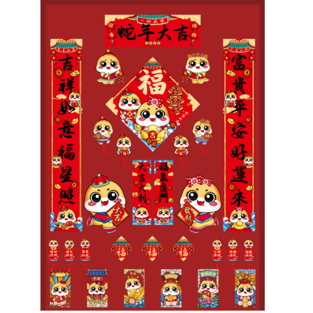 A01【新疆包邮】2025年新春对联29件套蛇年大吉红包装饰通用