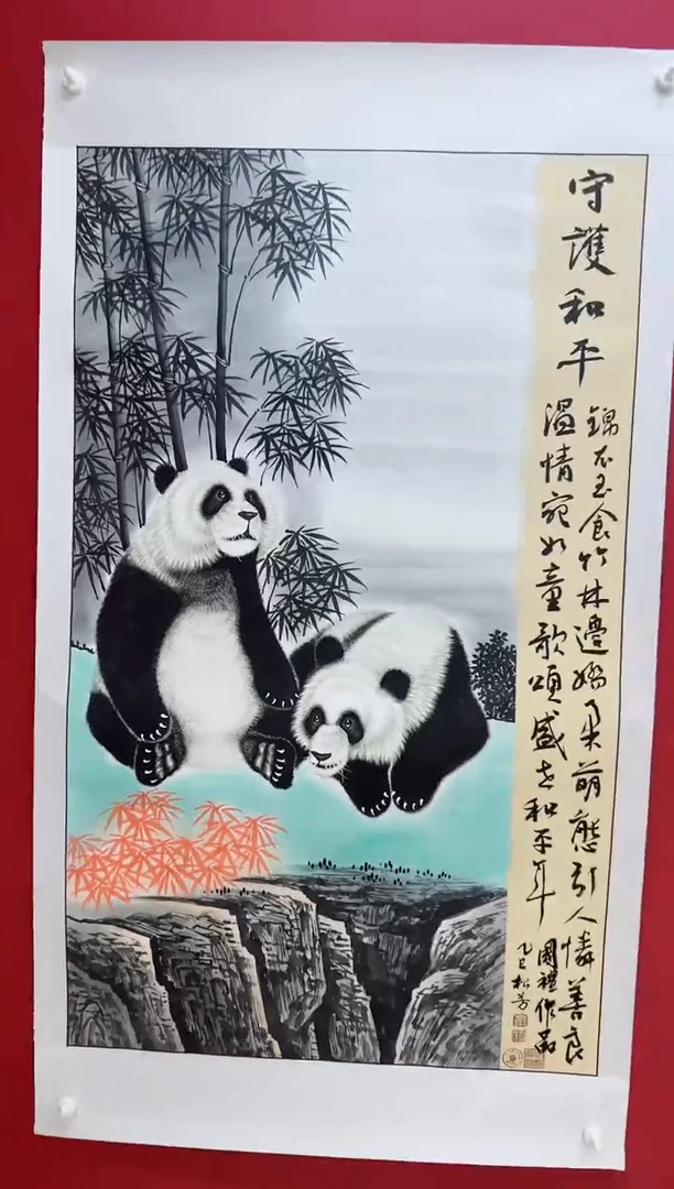 国画陈松芳《熊猫》四尺竖带证书带礼盒