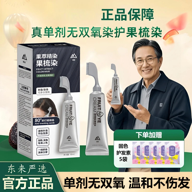【官方正品】果梳染发无双氧植物萃取白发遮盖神器温和