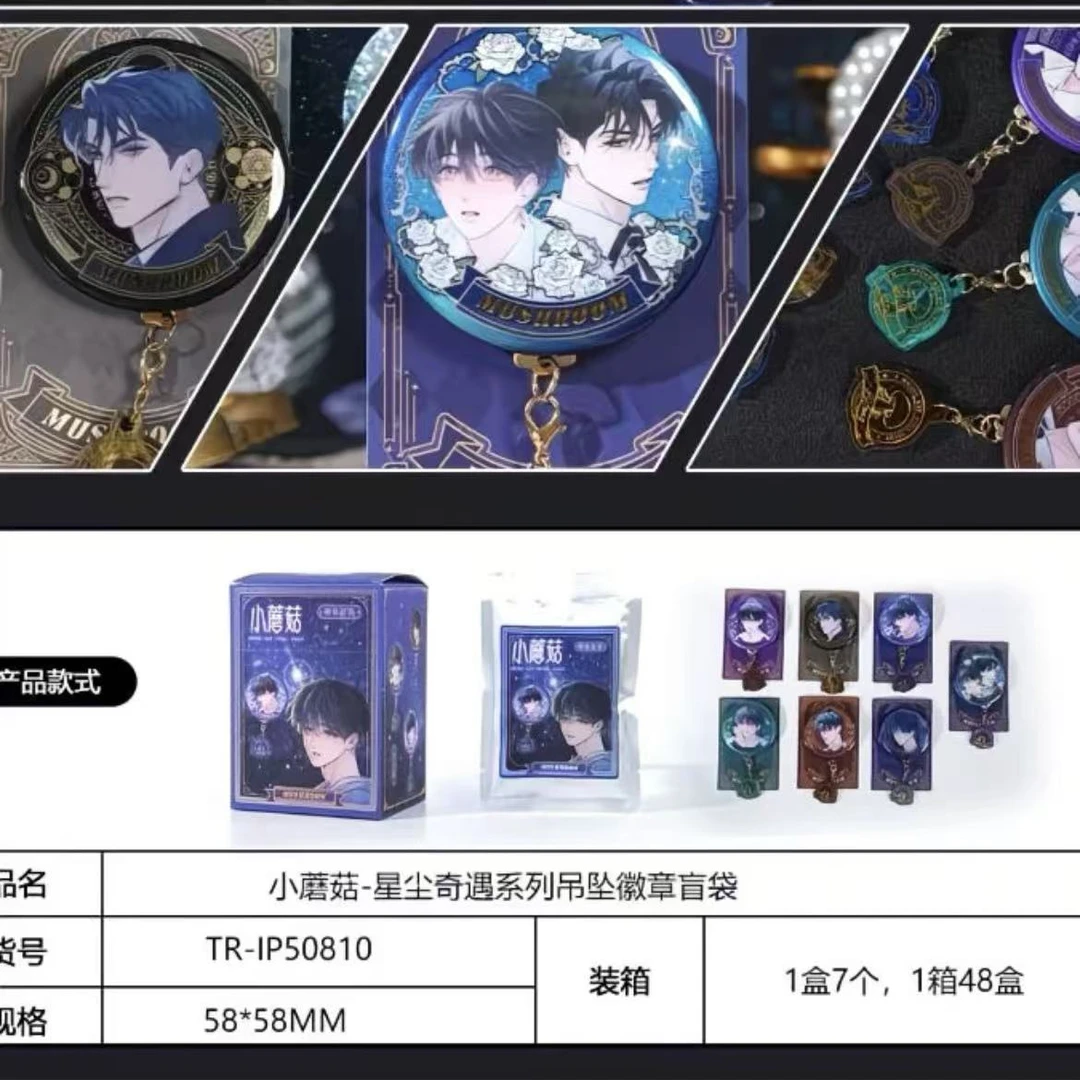 【丫头福福】徽章【小蘑菇】 正版官谷星辰奇遇吊坠吧唧盲盒