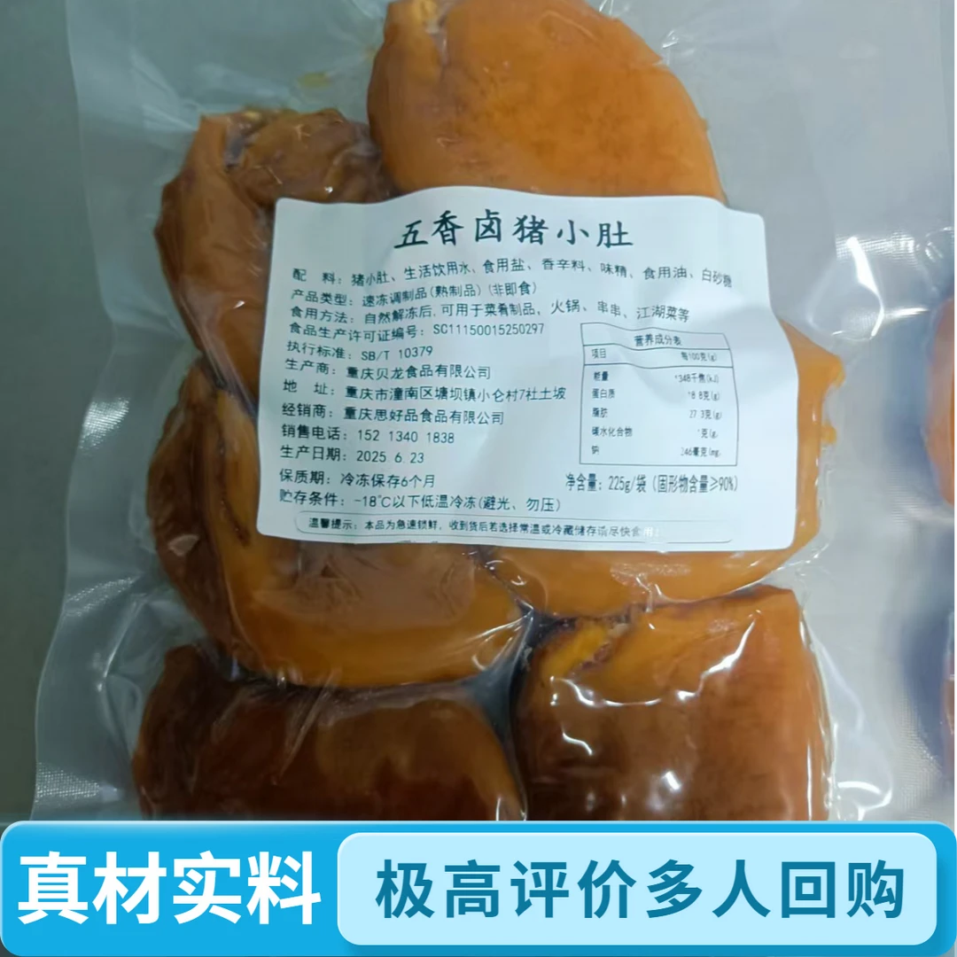 精选速食全熟川渝特产下酒菜真空袋装纯干无油五香味卤猪小肚