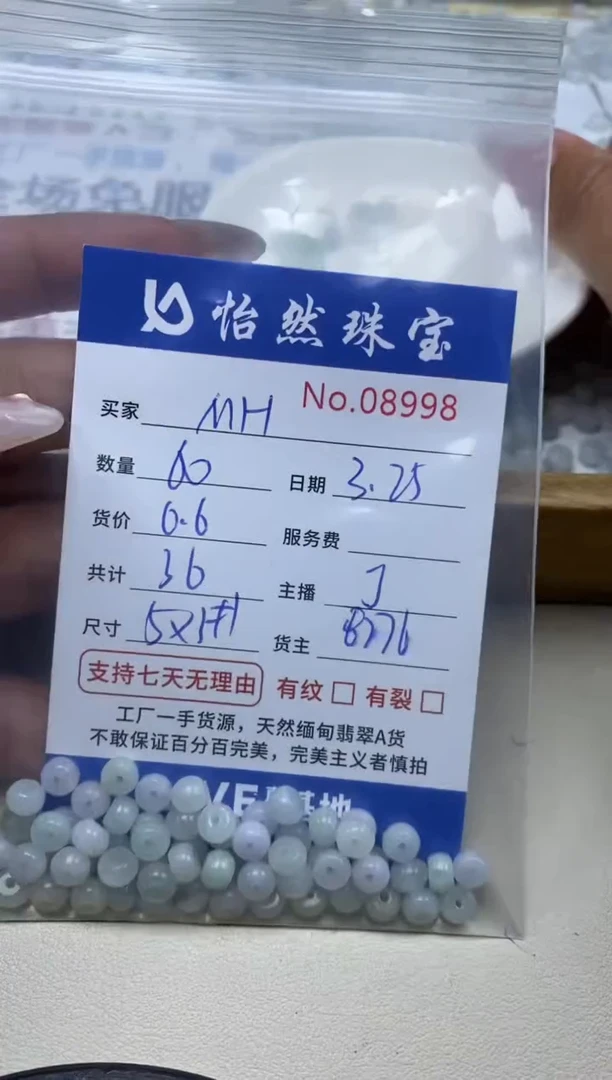 未镶嵌翡翠手串单：8998