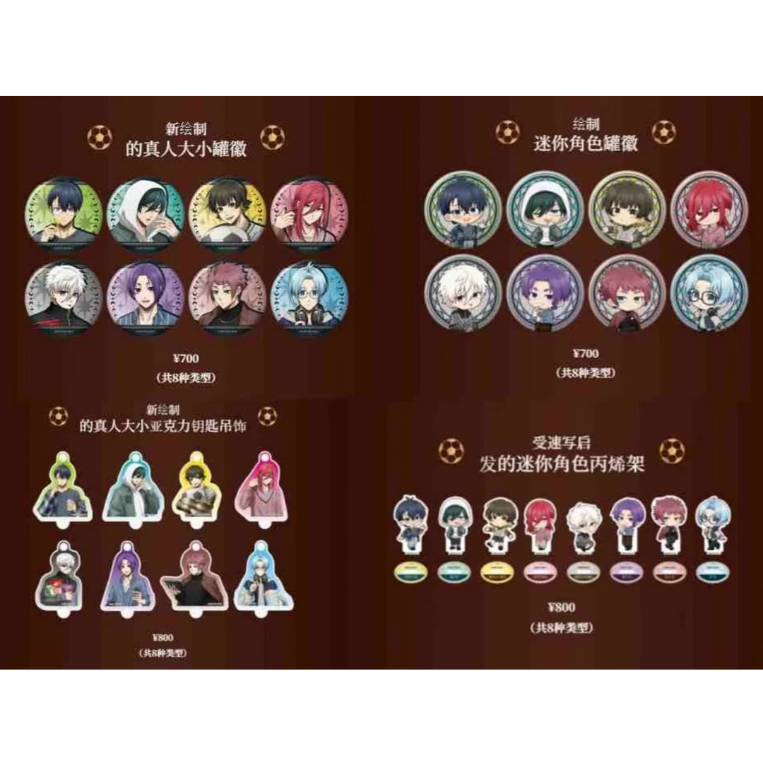 【蓝色监狱】日谷|蓝锁王子酒店联名吧唧立牌代拆