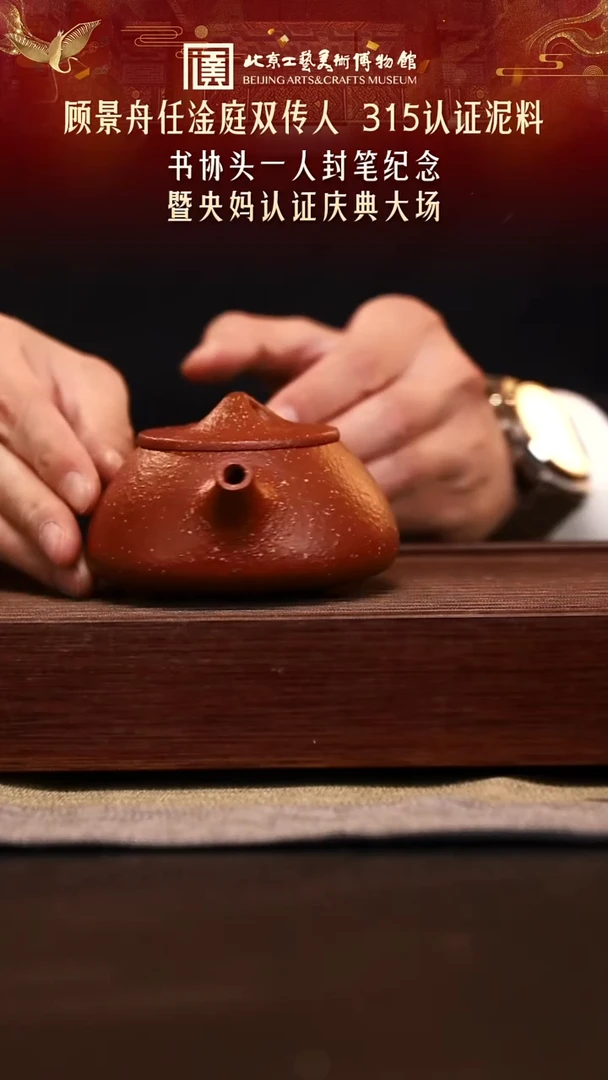 1114 紫砂专场 037