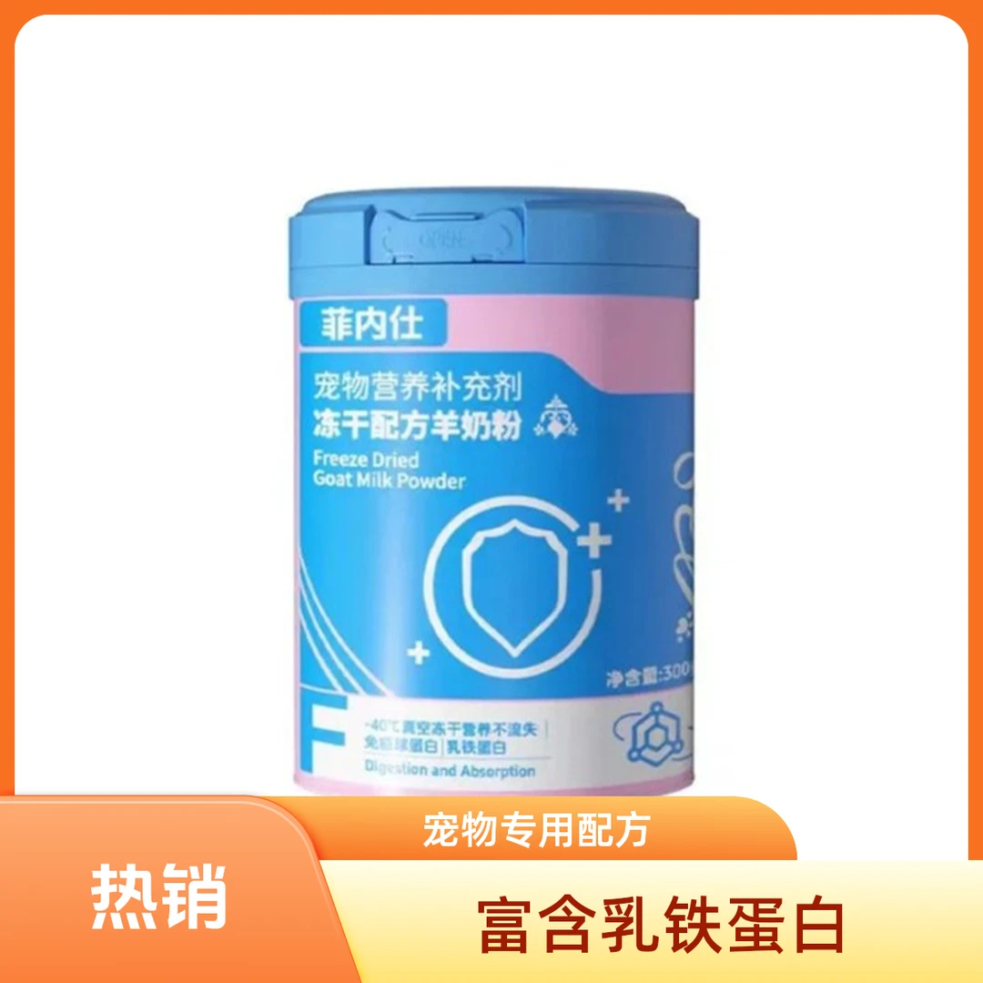 菲内仕羊奶粉猫用奶粉幼猫专用猫粮孕乳猫咪猫狗通用300g