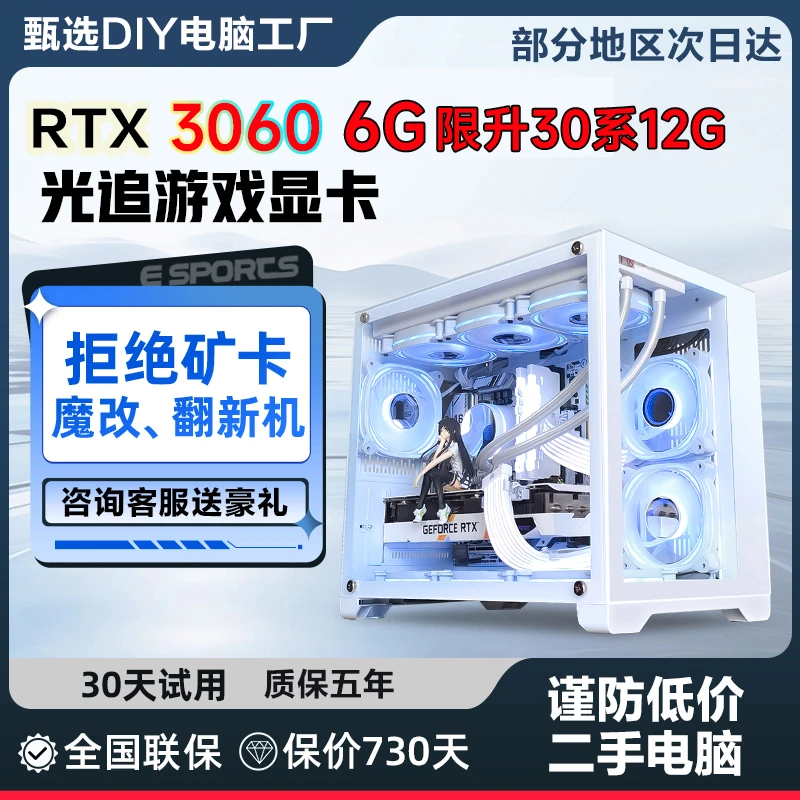 3号热卖款3060 6G升级RTX3060 12G台式电脑游戏主机光追独显海景