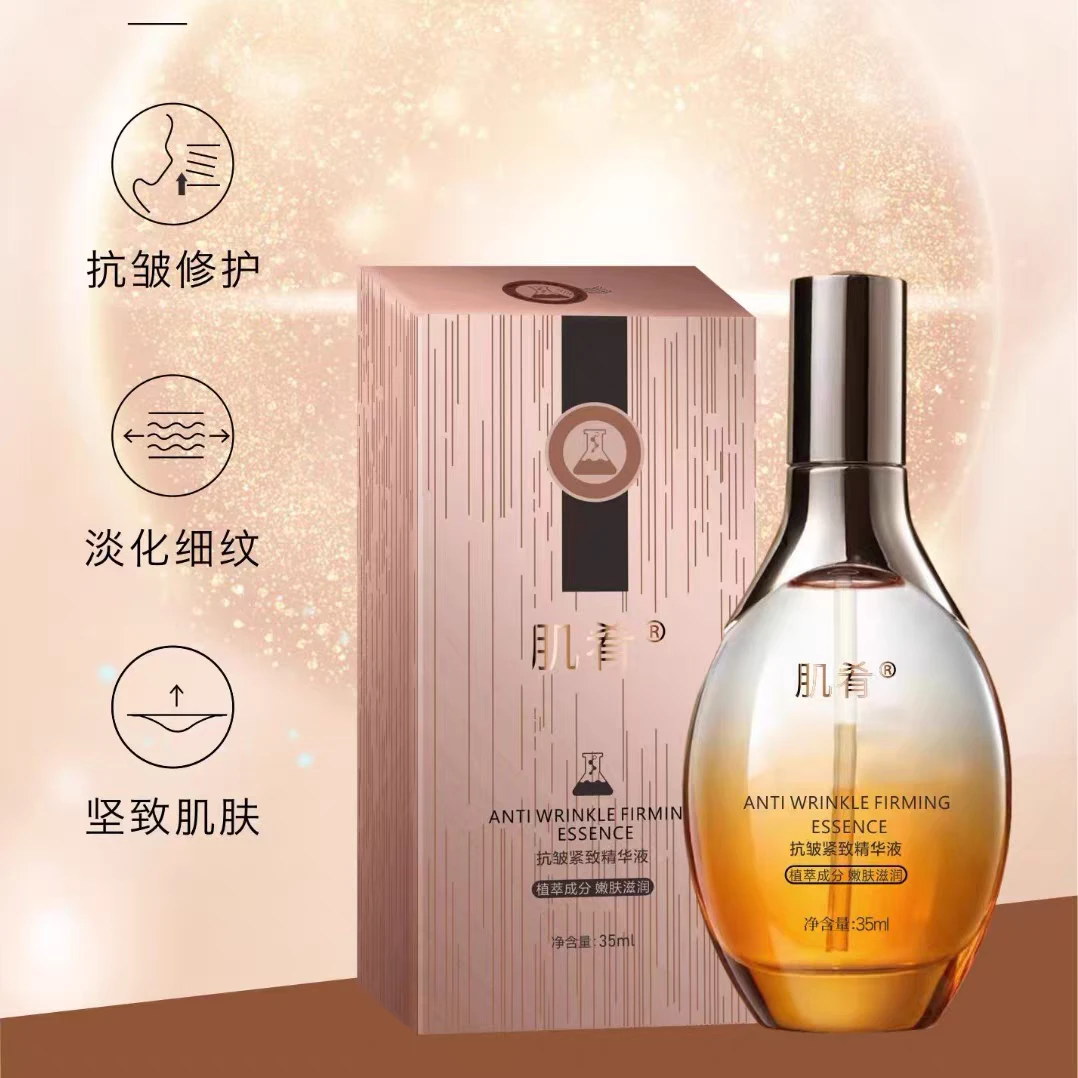 肌肴抗皱紧致精华液嫩肤滋润保湿补水呵护细腻肌肤35ml