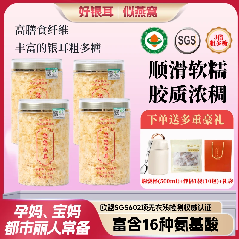 禧悠燕 悠悠燕耳高山生态有机本草银耳免洗免泡即食S1