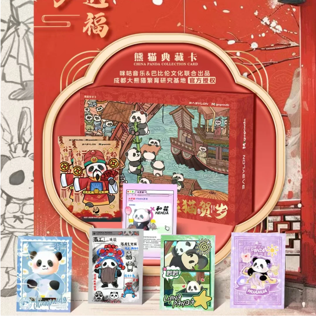 巴比伦宝袋卡《熊猫典藏卡 熊猫贺岁-昇卿送福》系列卡牌（默认代拆）
