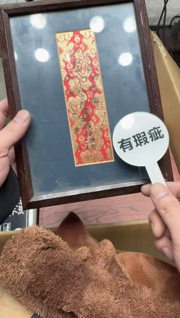 瓷器闪购商品 如图 中古品默认微瑕