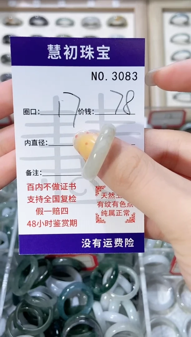 未镶嵌戒指翡翠3083