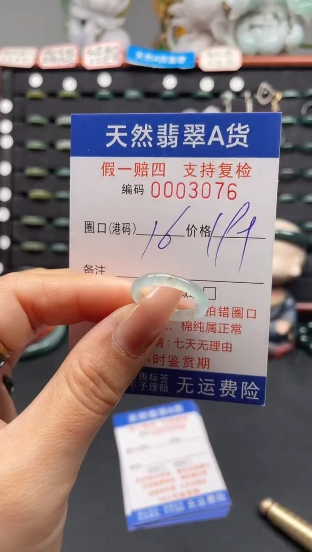 未镶嵌戒指翡翠16*3076