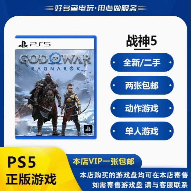 PS5二手游戏战神5 诸神黄昏 God of War Ragnarok 中文