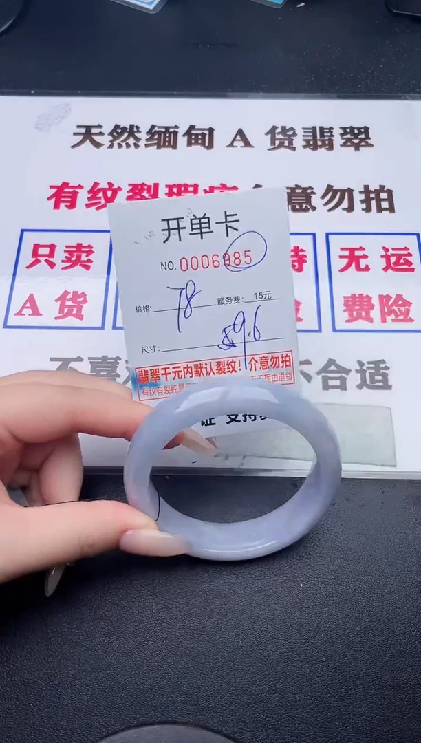 未镶嵌手镯翡翠85有纹有裂有瑕疵