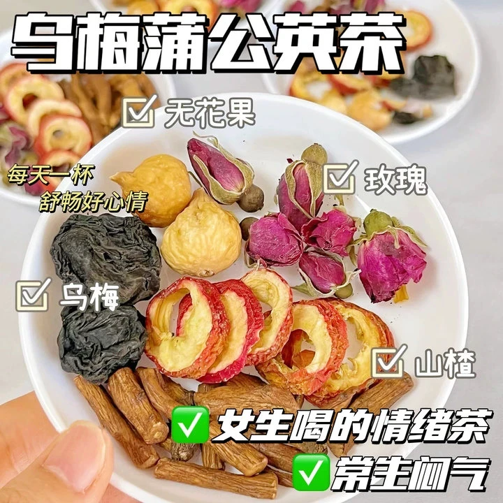 【节节茶】乌梅蒲公英根茶山楂玫瑰花红枣无花果消消组合茶泡热水喝