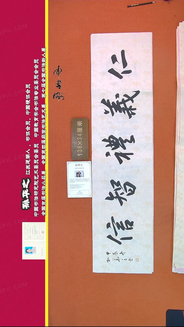 【闪购商品】书法109孙华之书法作品