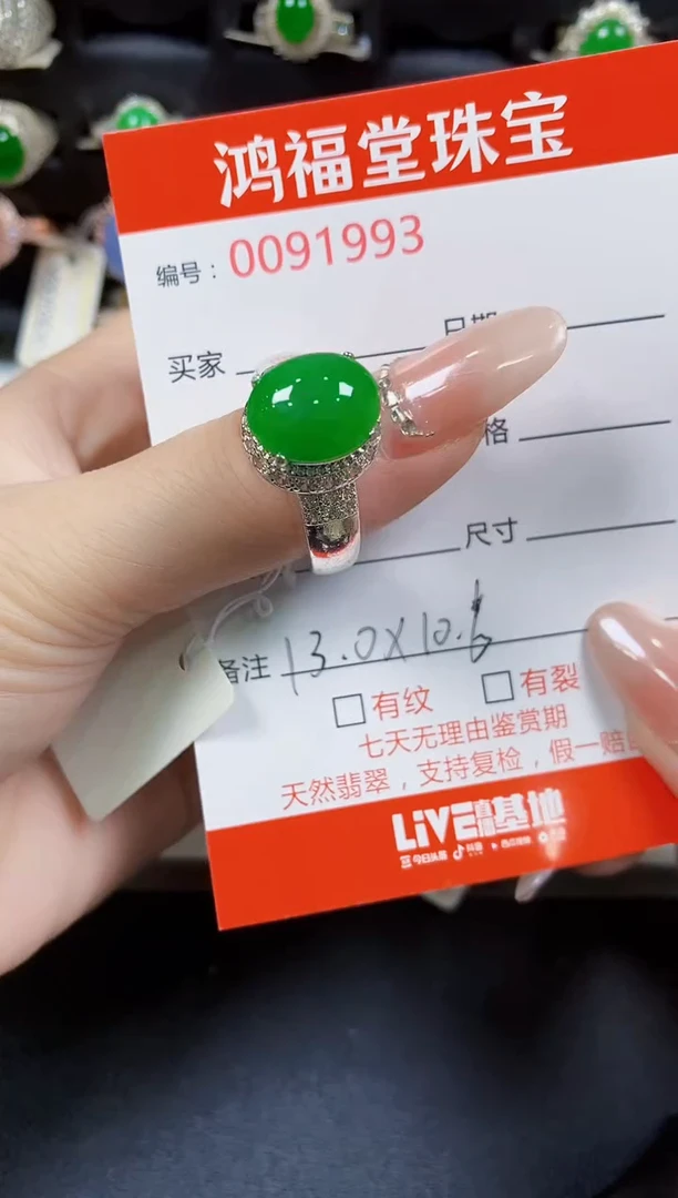 翡翠戒指未镶嵌1993翡翠