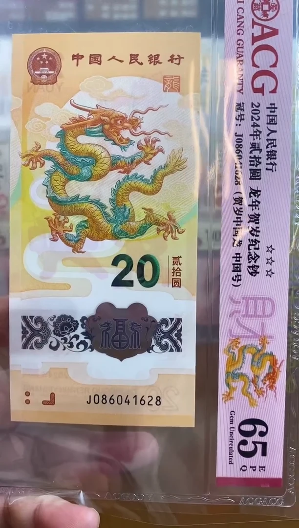 【闪购商品】爱藏三星65分红标龙J086041628