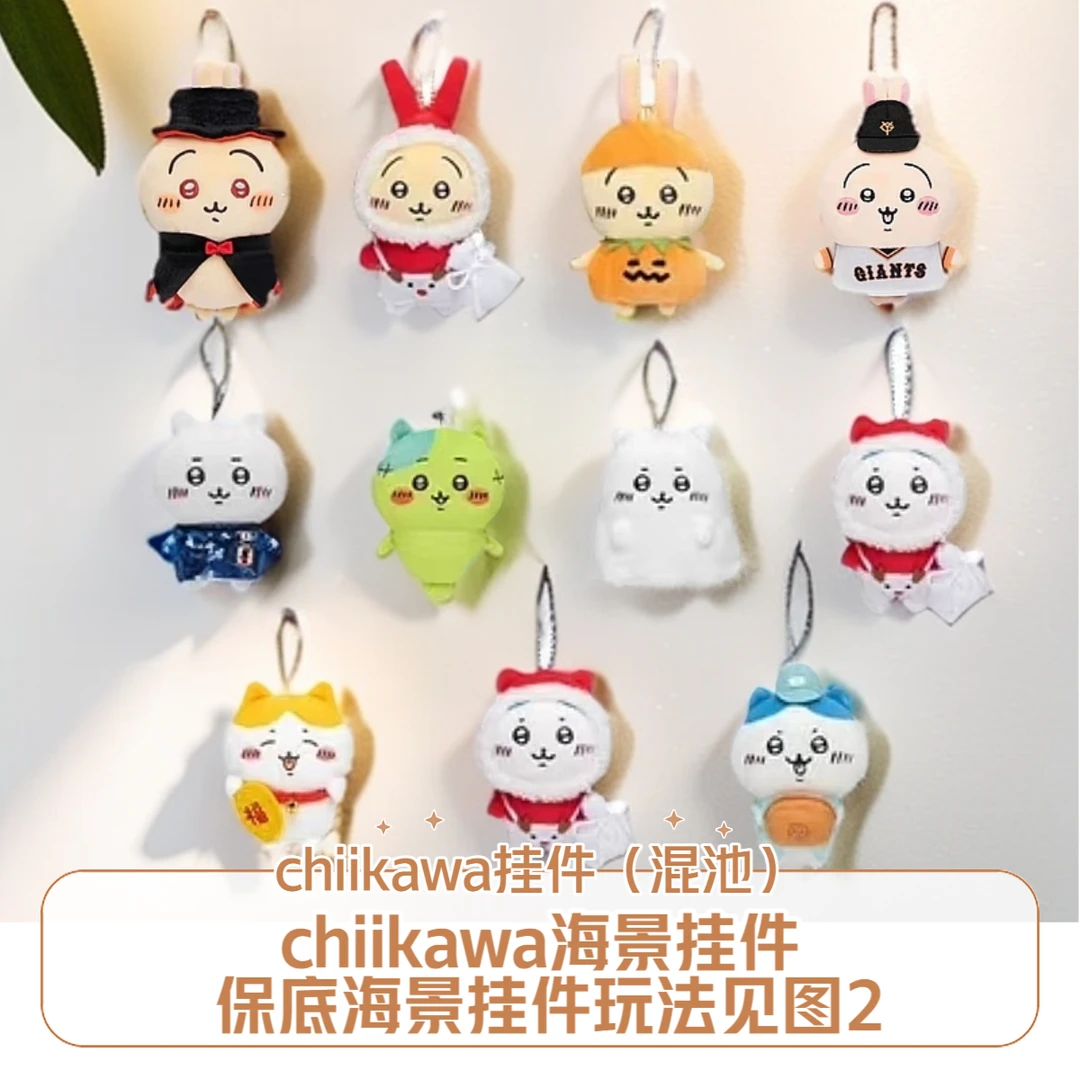 【混ip】chiikawa挂件 排球咒术吧唧 混池盲抽 代拆