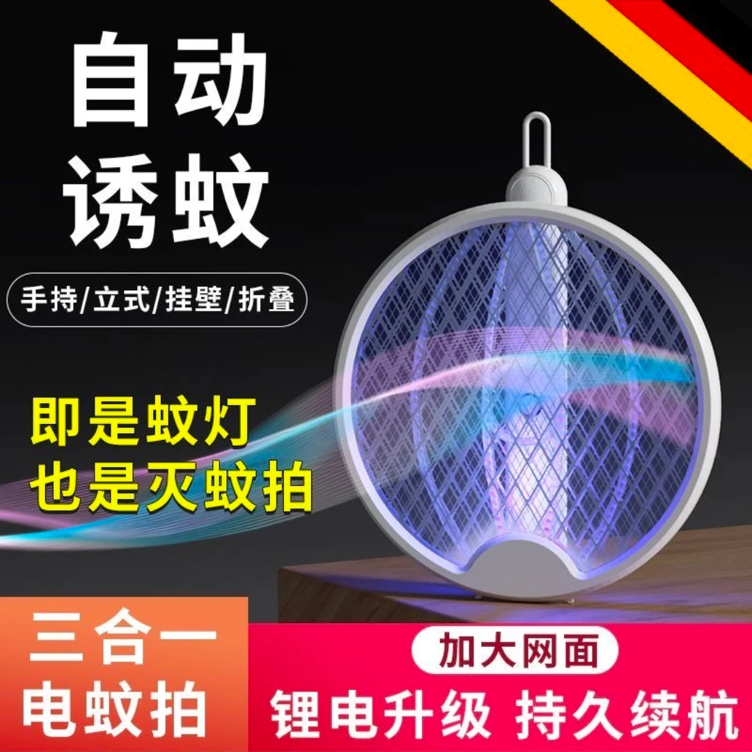 主折叠电蚊拍充电式强力手持三合一苍蝇拍家用诱蚊usb灭蚊灯神器