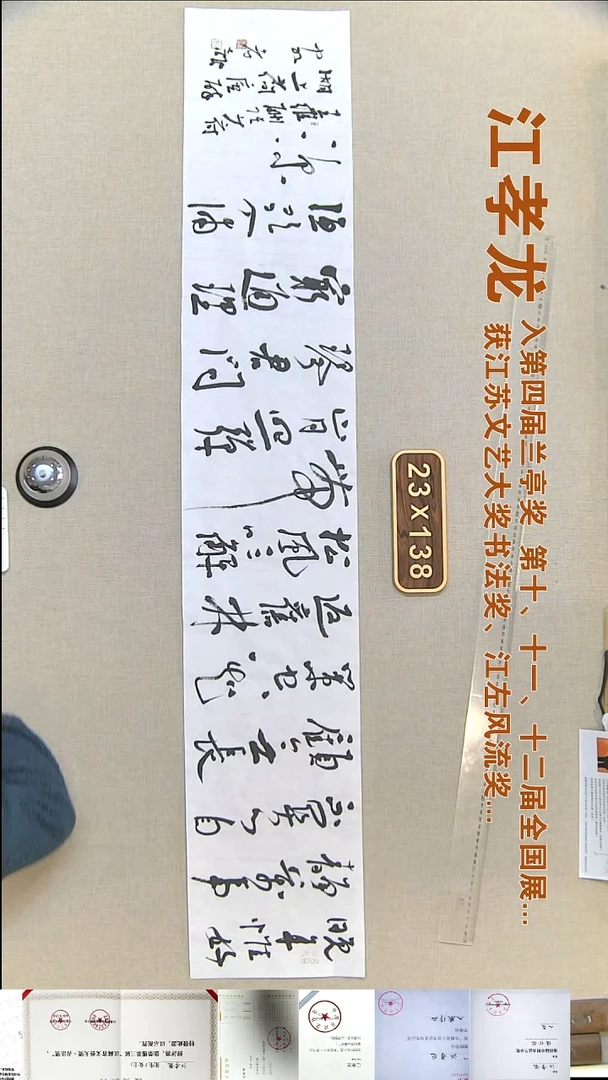 书法江孝龙书法横幅福利23*138晚年惟好静