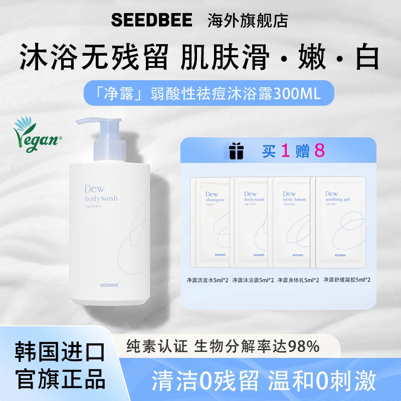 SEEDBEE韩国进口净露沐浴露500ml清洁保湿补水温和敏感肌沐浴露