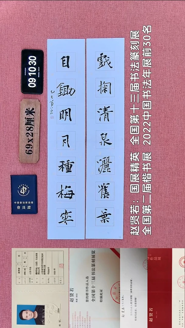 书法61    赵老师书法作品