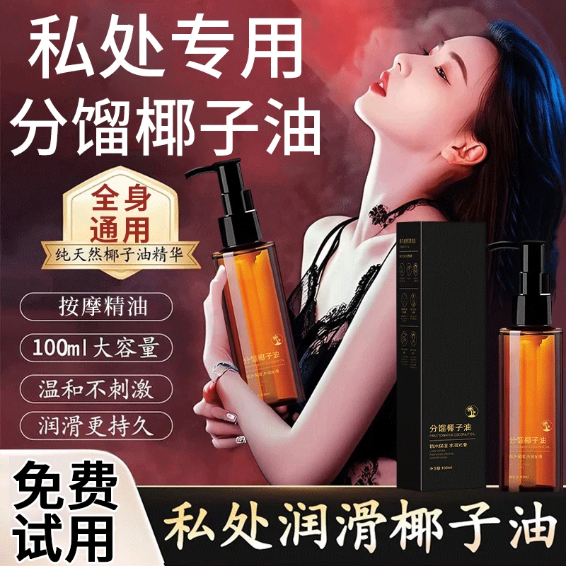 正品按摩精油SPA分馏椰子油夫妻情侣身体外部可亲可私润滑免洗