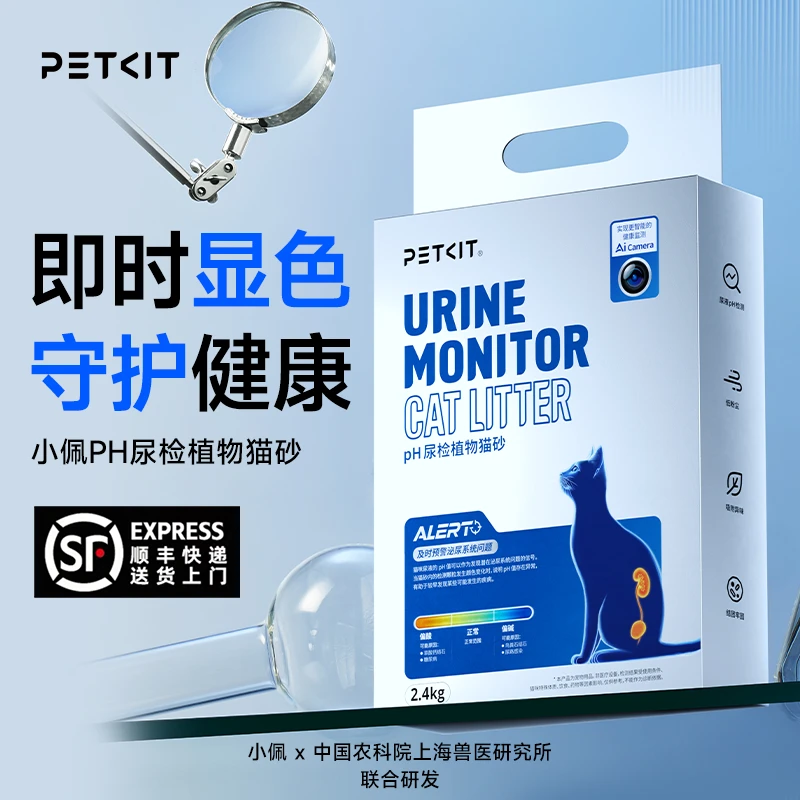 小佩PH尿检猫砂猫尿酸碱性自检除臭低尘豆腐砂吸水可冲水萌宠好物