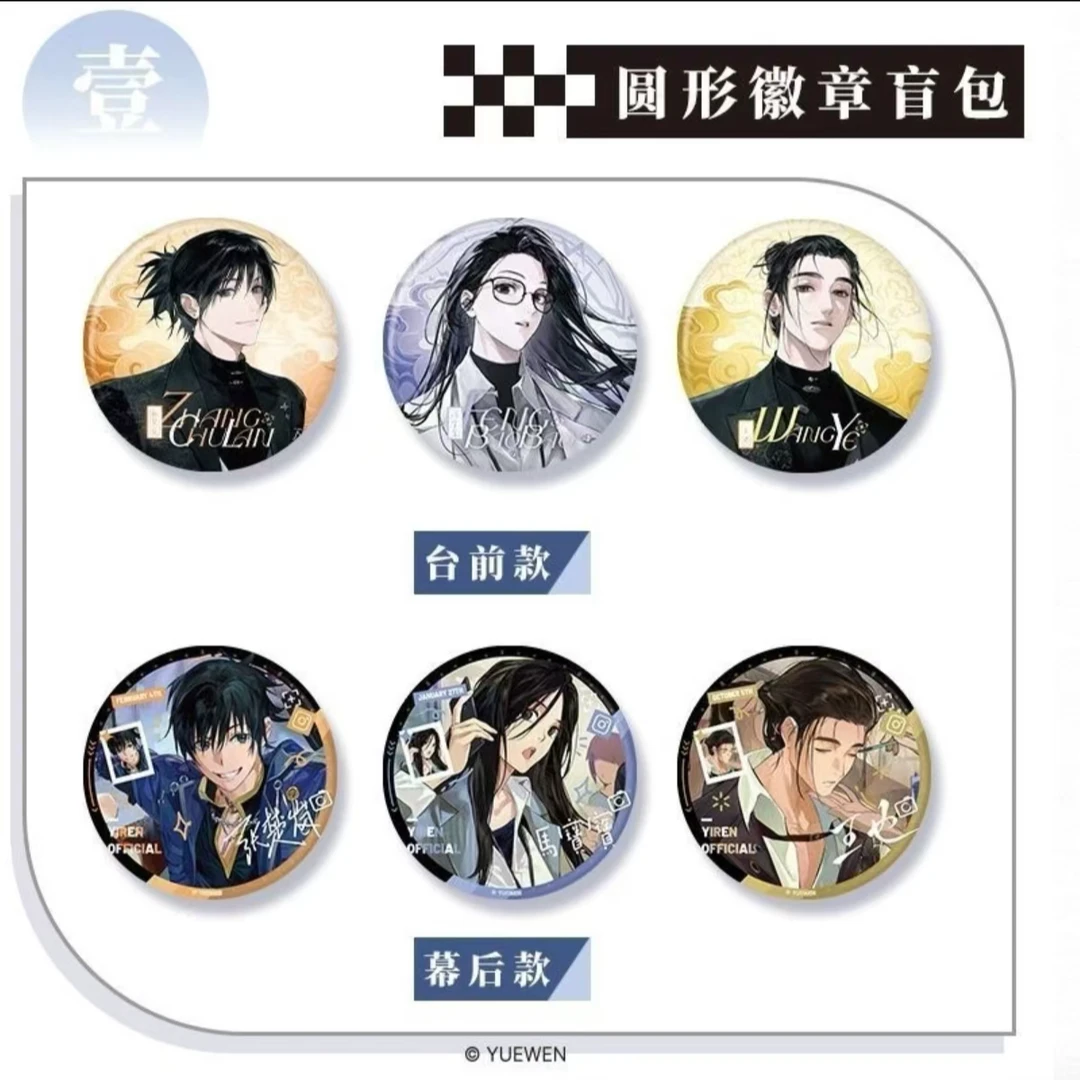 【合集】集卡社-一人之下-异人男团系列盲盒周边(代拆)