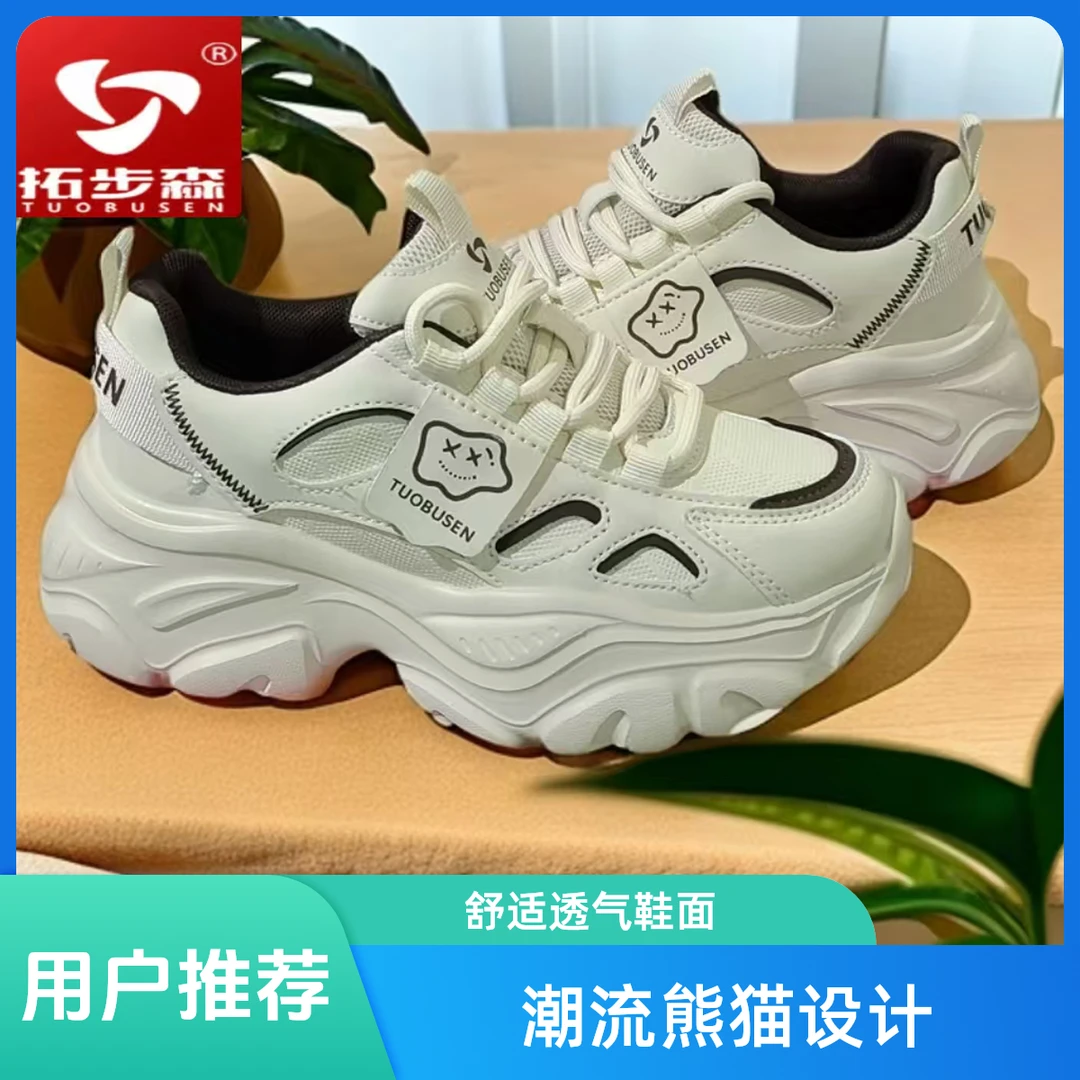 拓步森健康鞋1687老爹鞋显瘦厚底运动单鞋百搭休闲笑脸鞋女