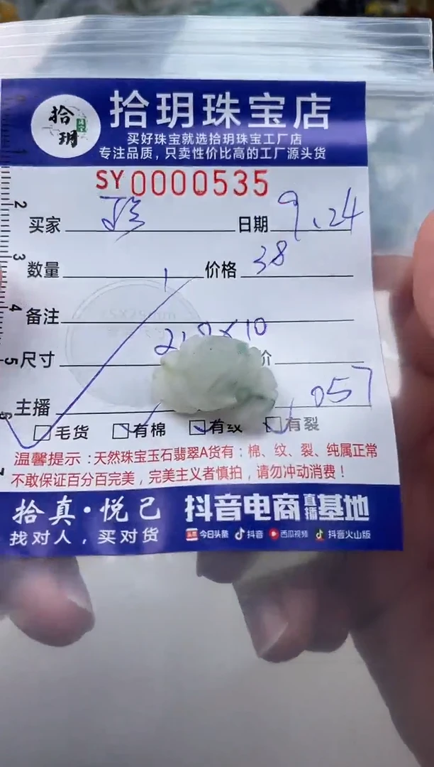 颈饰未镶嵌翡翠珍*挂件花花535