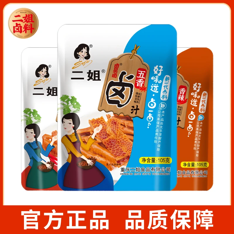 【正品】二姐卤汁五香卤水卤料包香辣卤肉料家用特辣老卤汁调料商用
